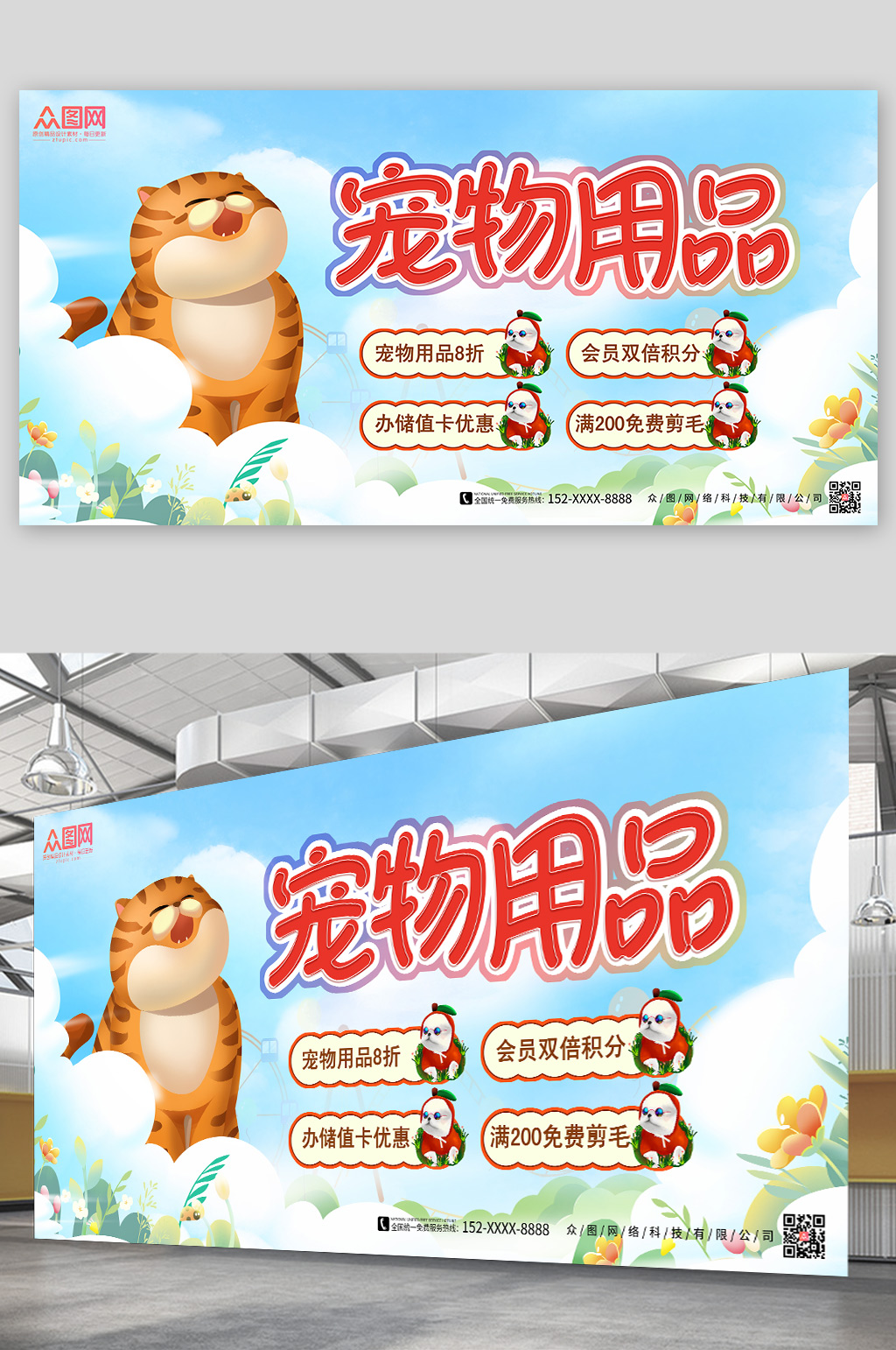宠物用品宠物展板素材