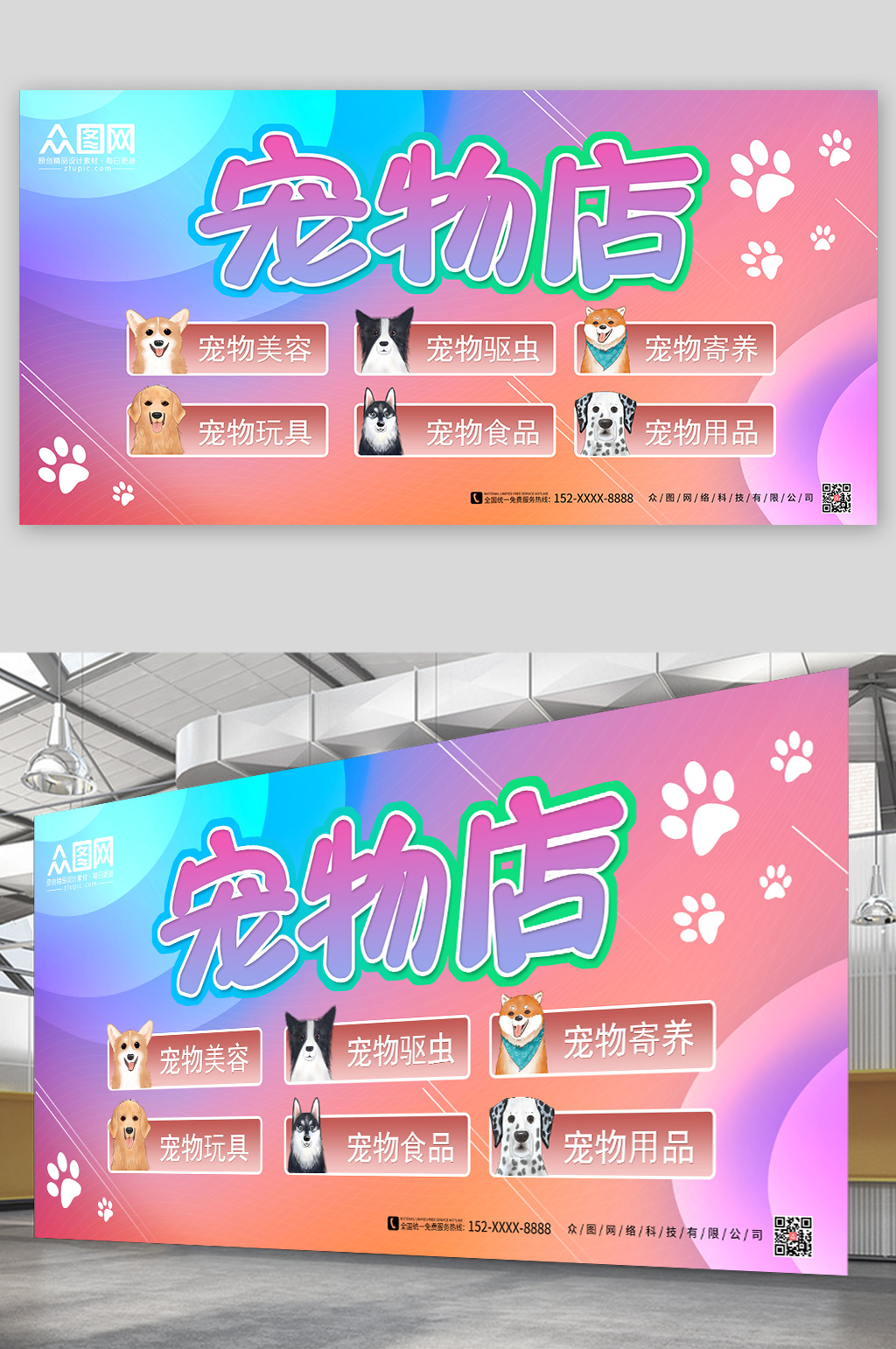 宠物店经营宠物展板素材