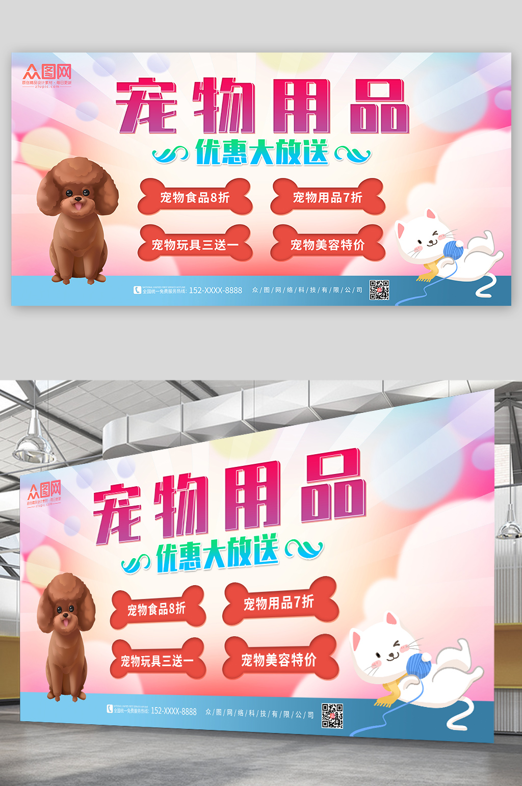 宠物用品优惠大放送宠物展板素材