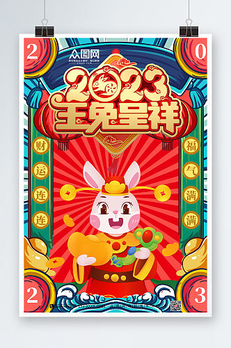 2023玉兔呈祥财神爷新年兔年贺岁海报