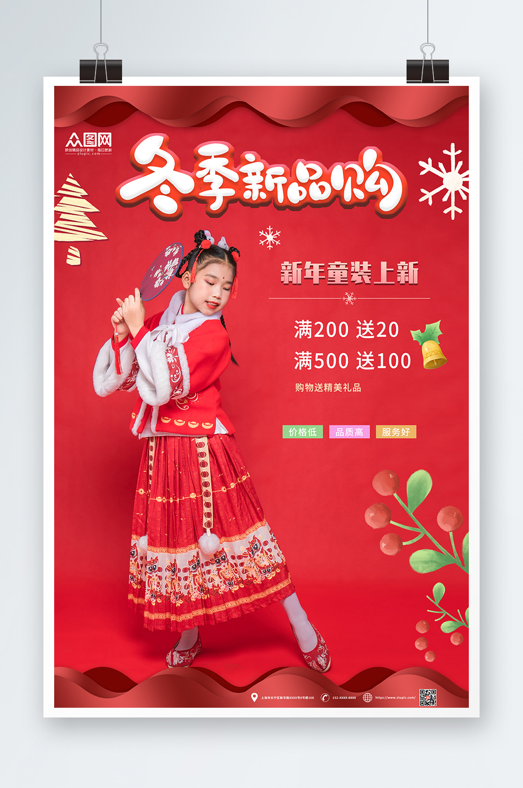 红色冬季新品购新年童装上新儿童人物海报素材