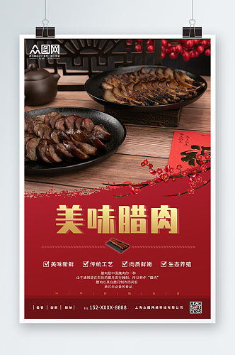美味腊肉腊肉促销宣传海报