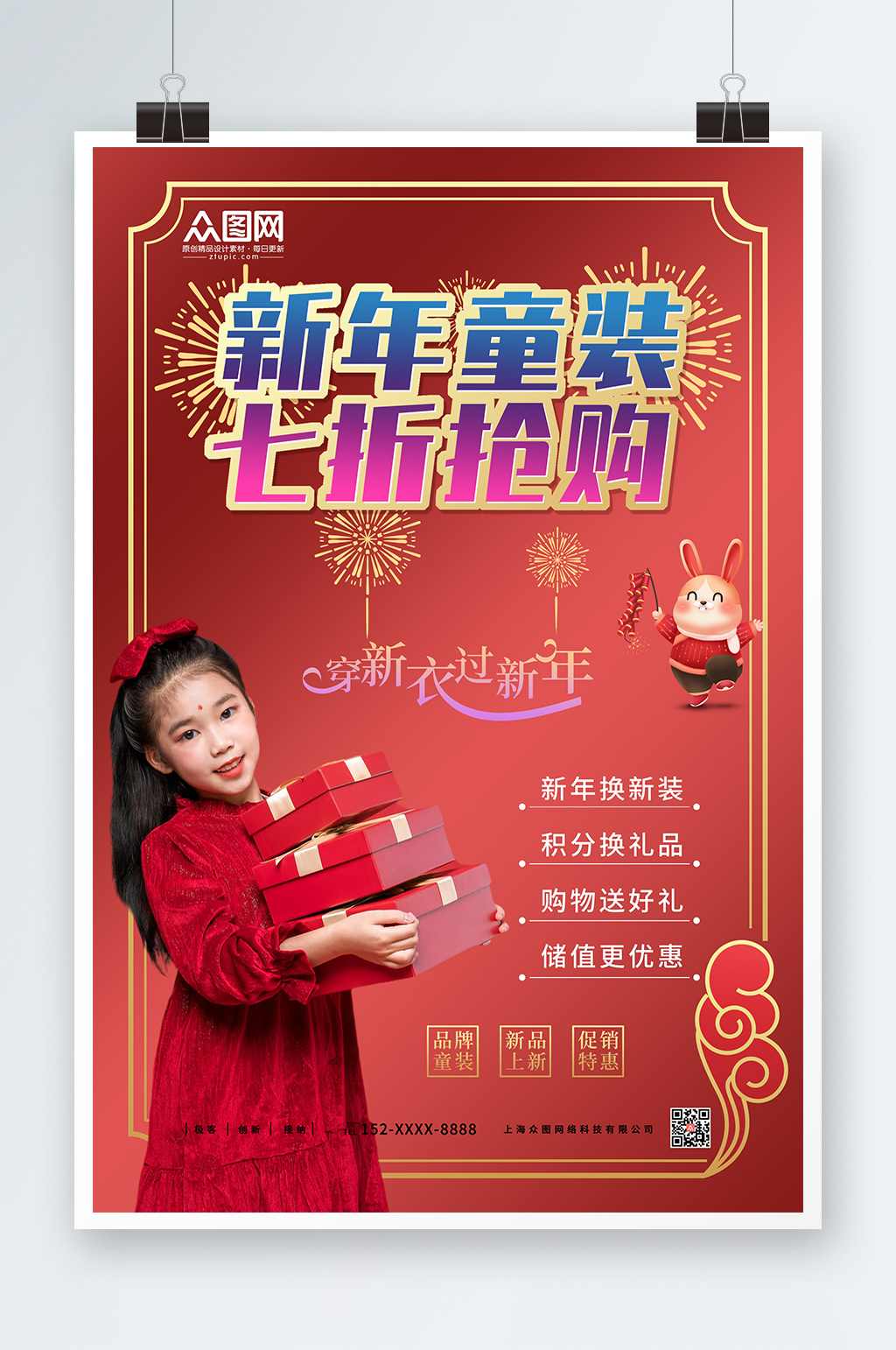童装抢购新年童装上新儿童人物海报素材