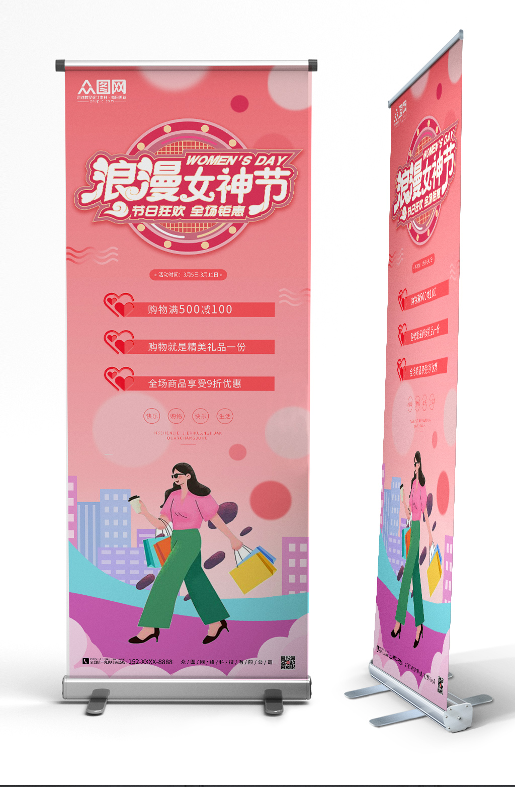 浪漫女神节女神节商场促销展架易拉宝素材
