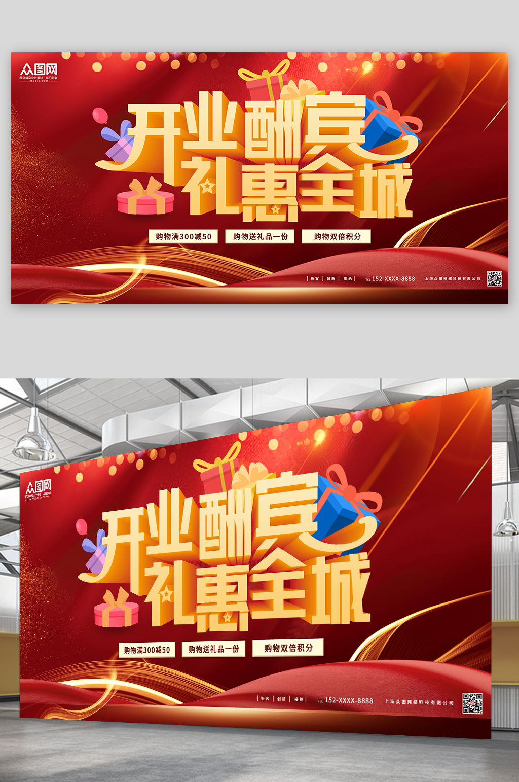 开业酬宾试营业开业背景板展板素材
