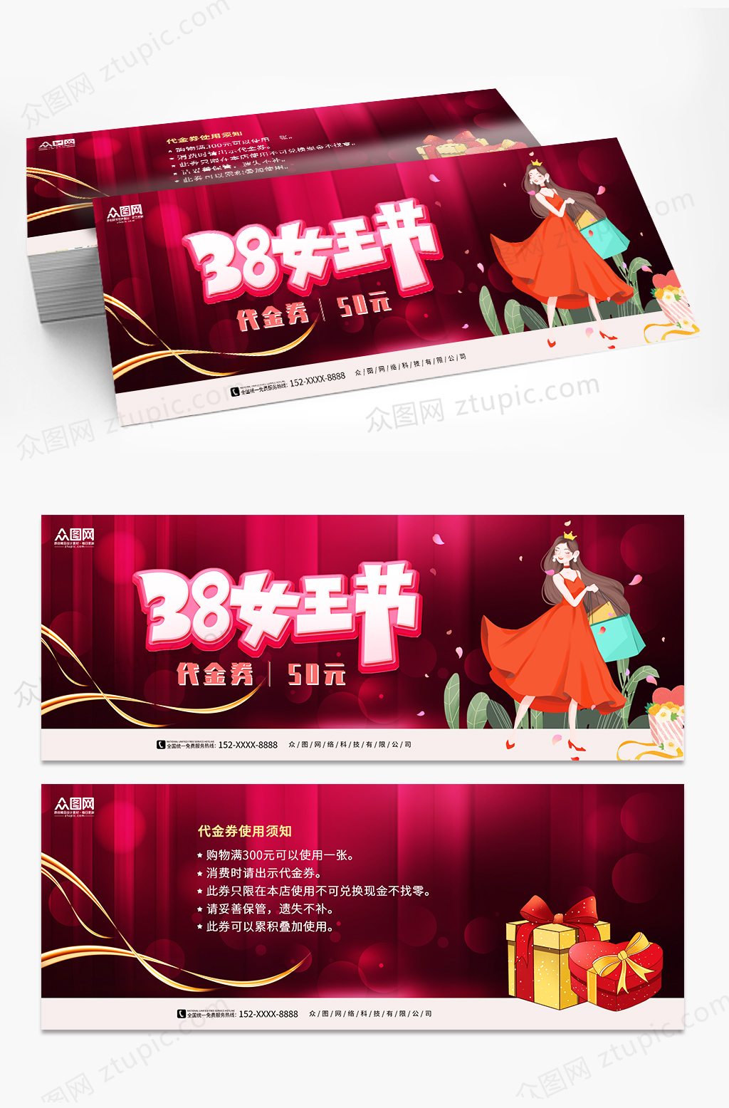 简约红色38妇女节代金券优惠券素材