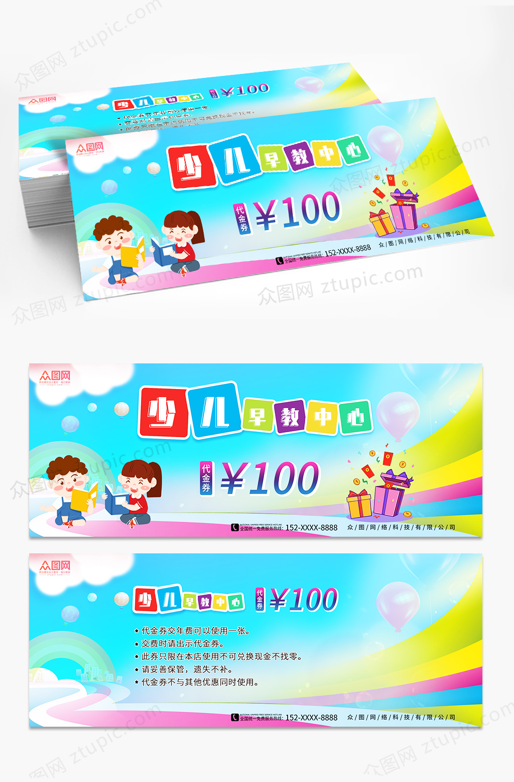 简约蓝色儿童少儿早教中心代金券优惠券素材