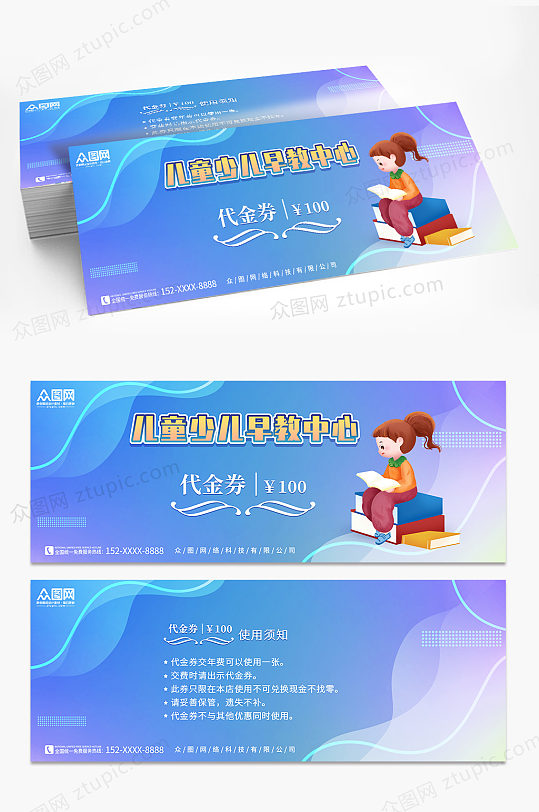 蓝色儿童少儿早教中心代金券优惠券-众图网