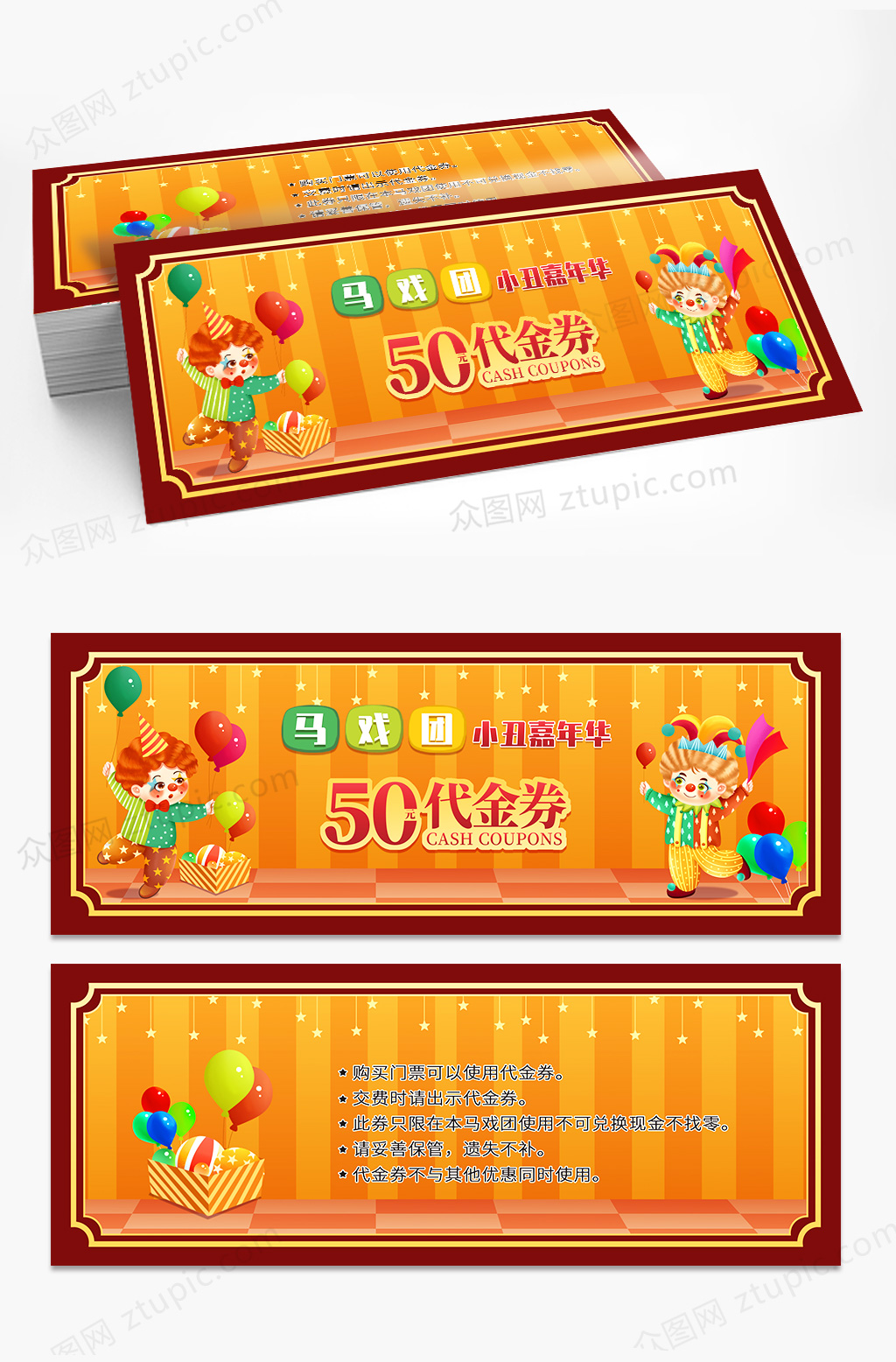 橙色马戏团小丑嘉年华活动代金券优惠券素材