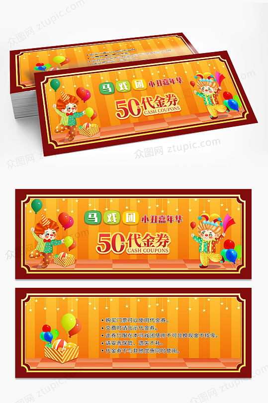 橙色马戏团小丑嘉年华活动代金券优惠券-众图网