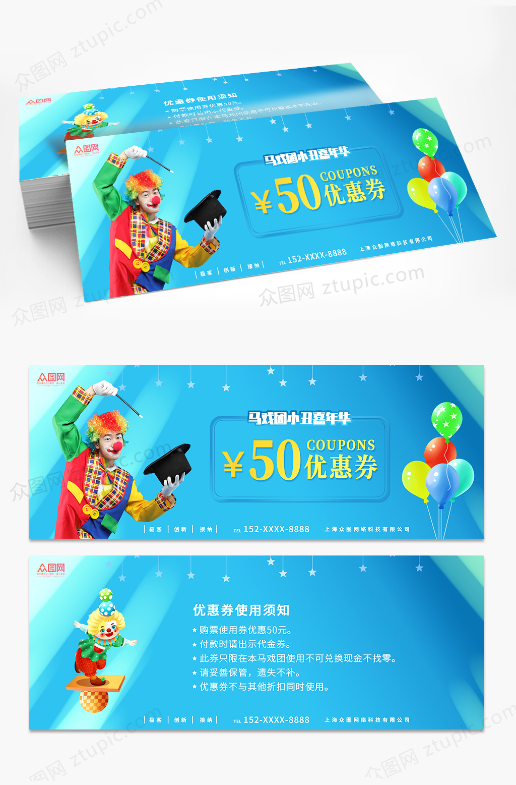簡約藍色馬戲團小丑嘉年華活動代金券優(yōu)惠券素材