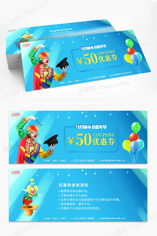 简约蓝色马戏团小丑嘉年华活动代金券优惠券-众图网