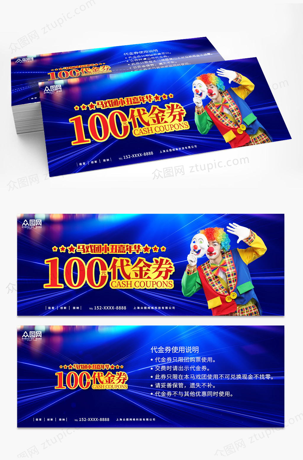 蓝色马戏团小丑嘉年华活动代金券优惠券素材