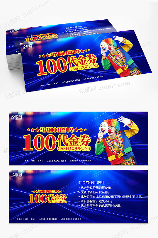 蓝色马戏团小丑嘉年华活动代金券优惠券-众图网