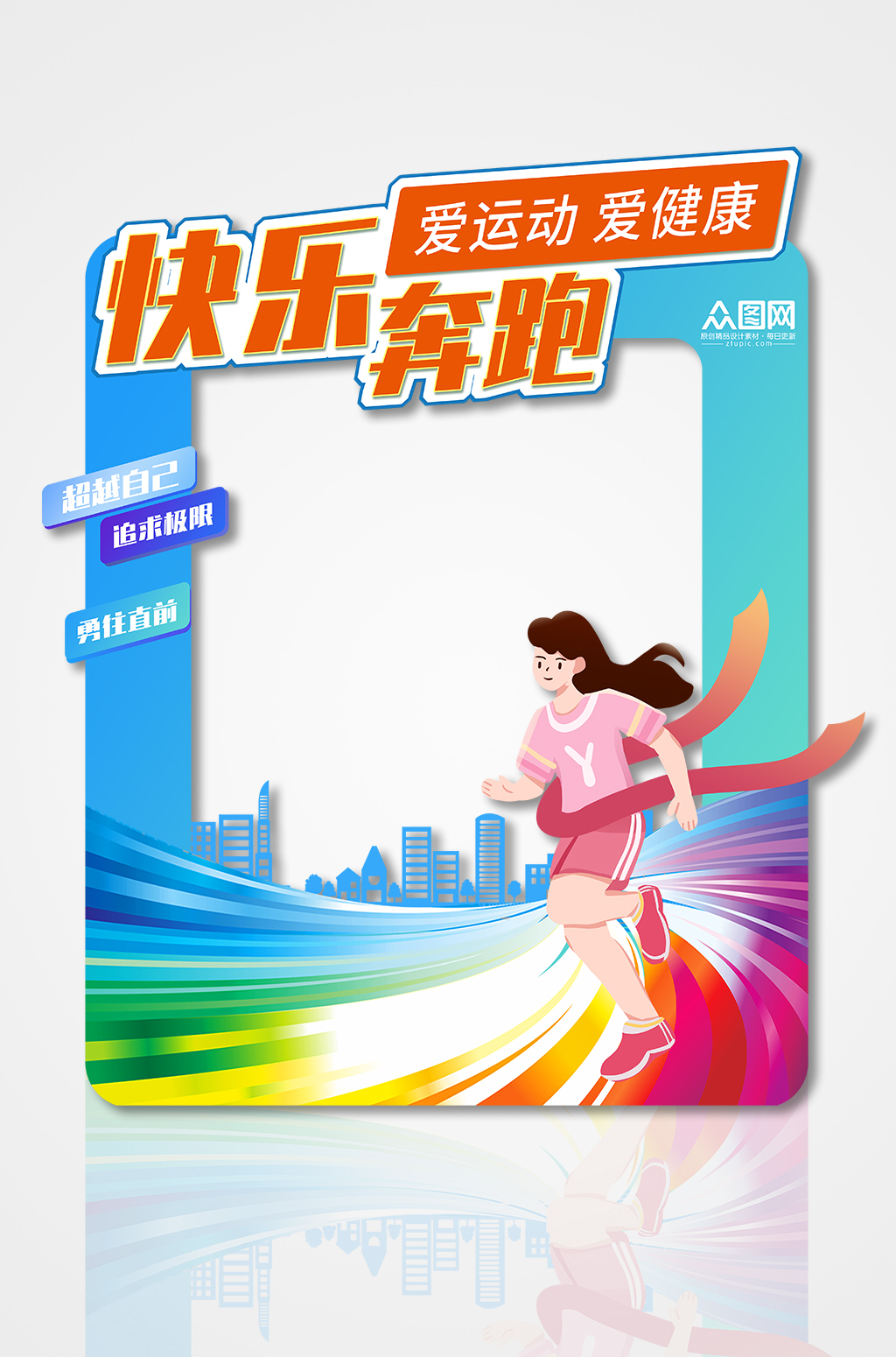 跑步运动马拉松跑步运动会体育拍照框素材