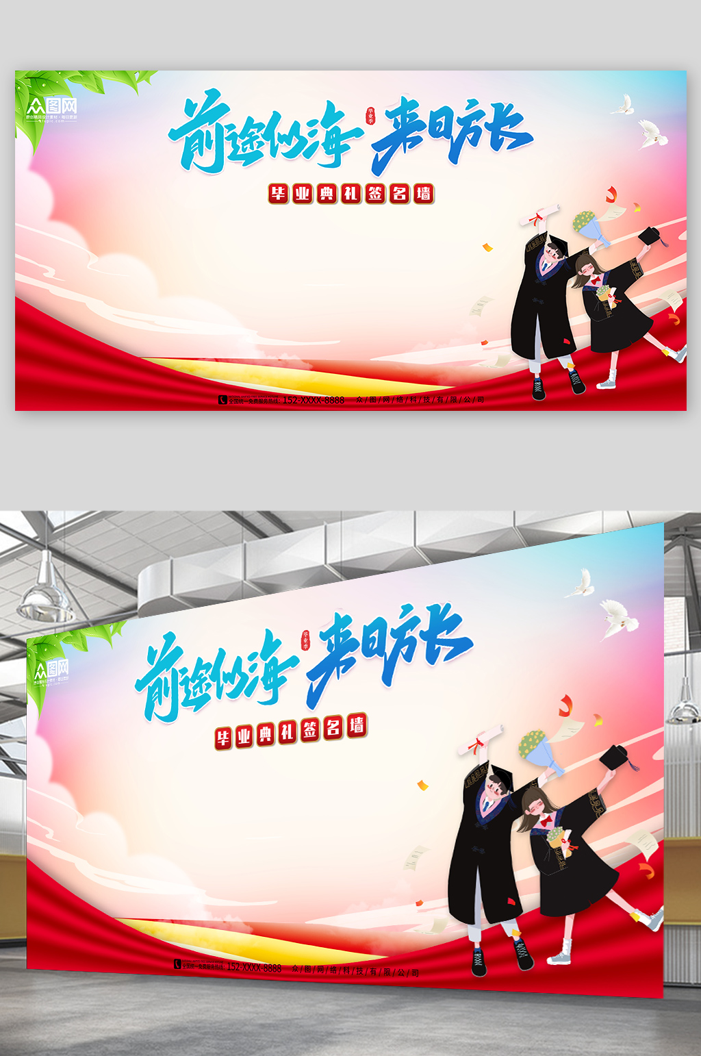红色毕业季毕业典礼签名墙校园展板素材