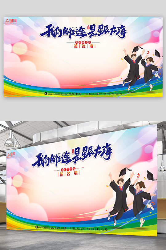 简约毕业季毕业典礼签名墙校园展板-众图网