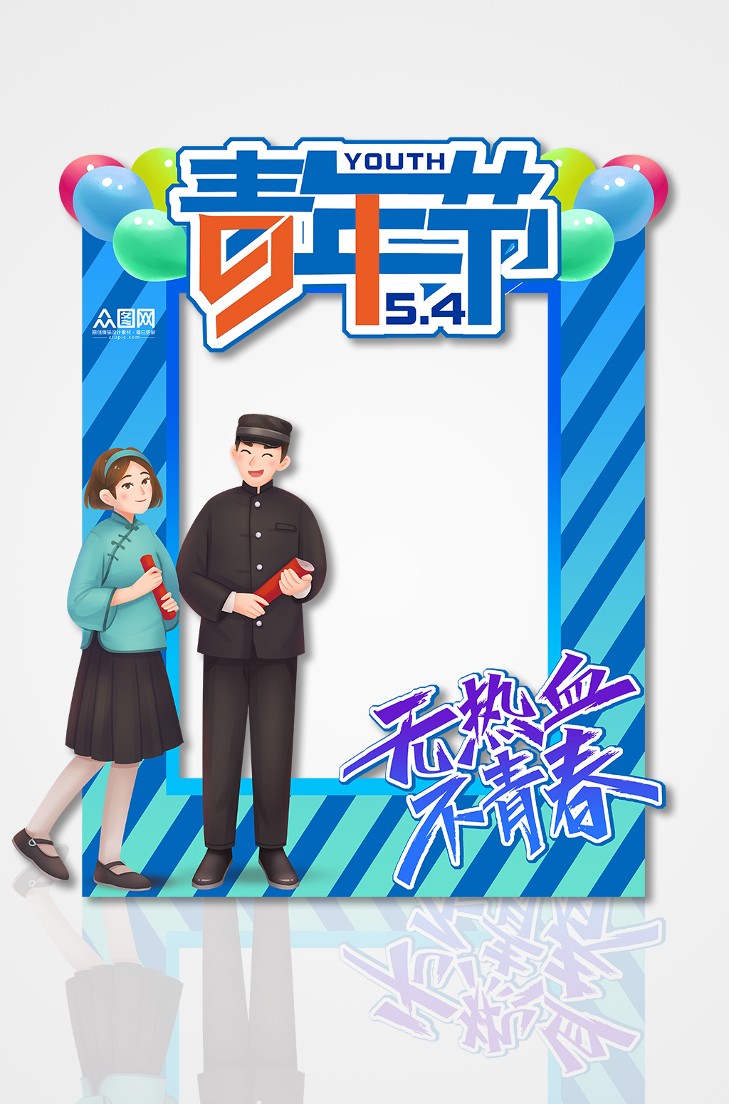 蓝色五四青年节活动拍照框素材