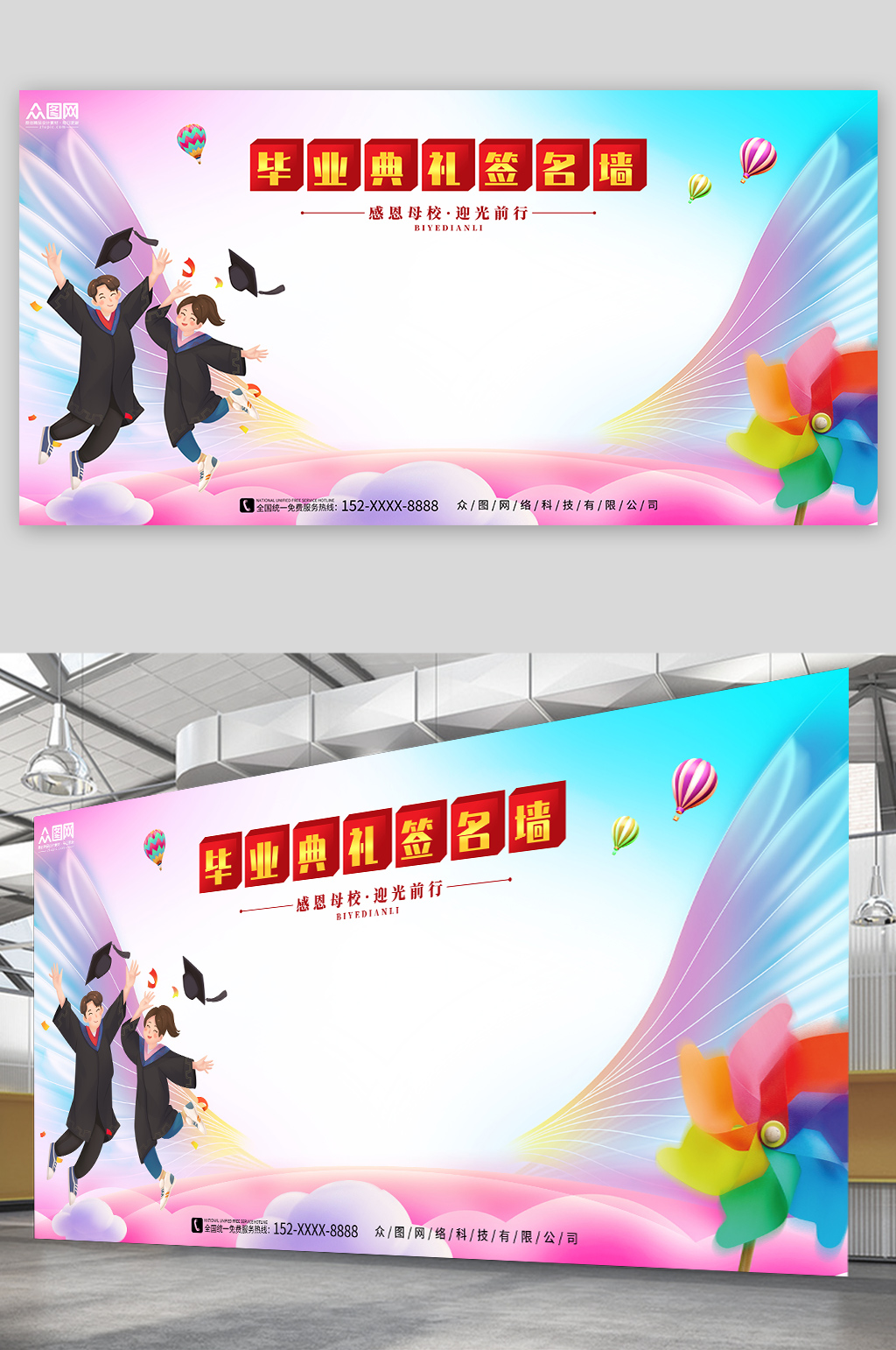 创意毕业季毕业典礼签名墙校园展板素材