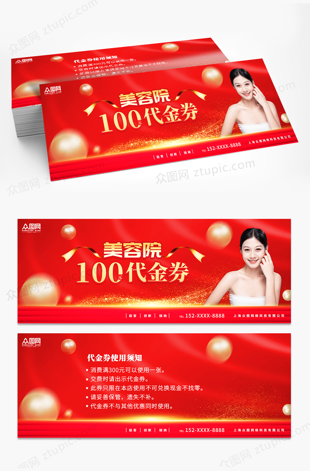红色美容院体验券代金券素材