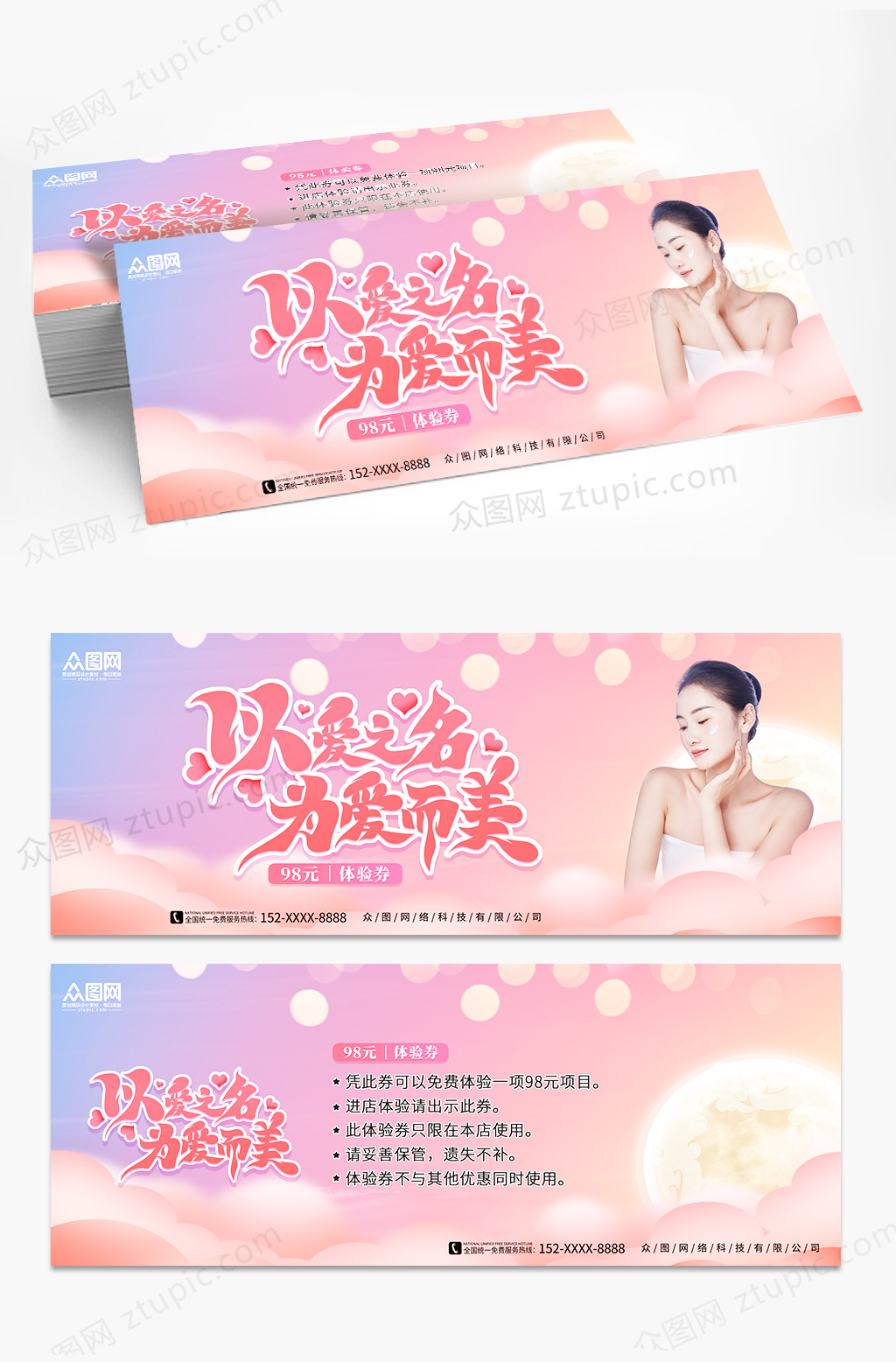 粉色美容院体验券代金券素材