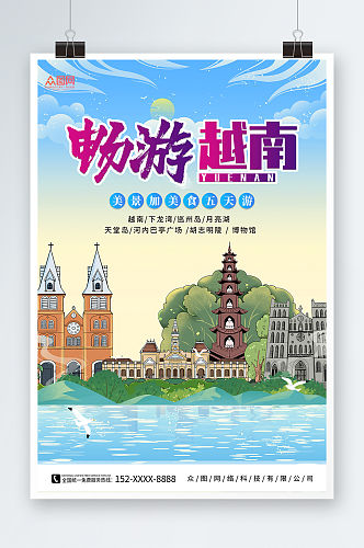 畅游越南越南城市旅游宣传海报