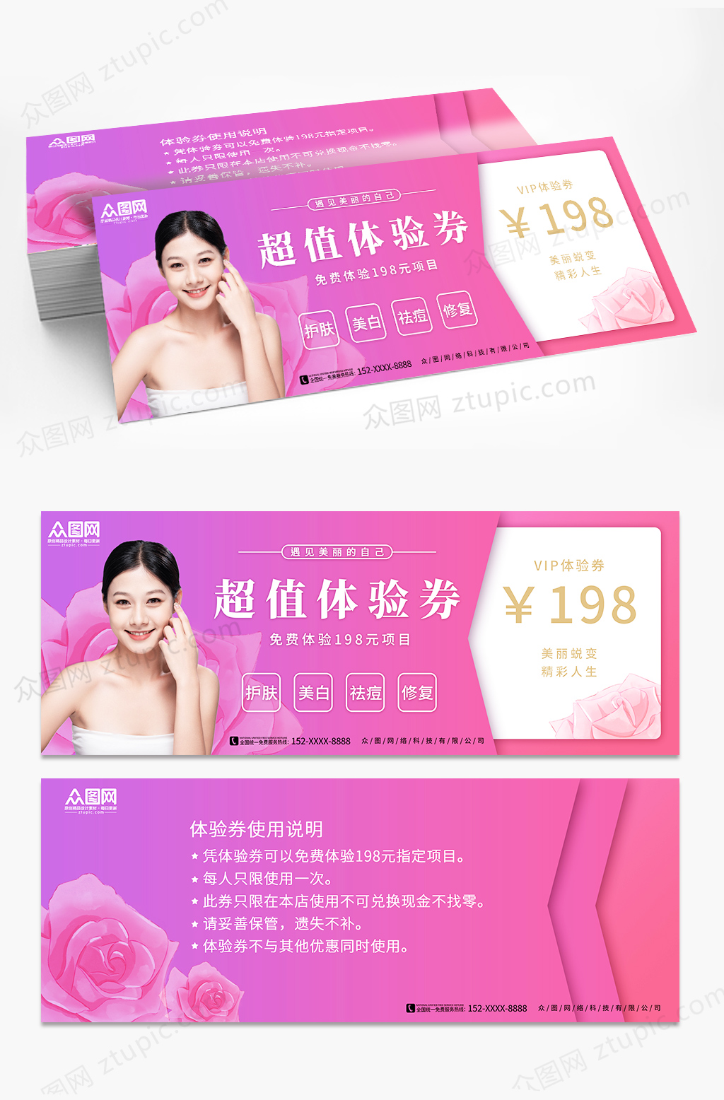 简约美容院体验券代金券素材
