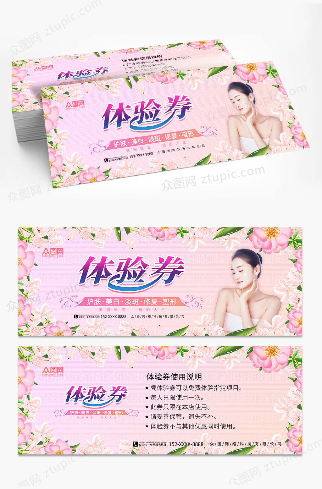 创意美容院体验券代金券素材