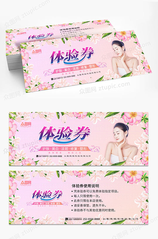 创意美容院体验券代金券-众图网