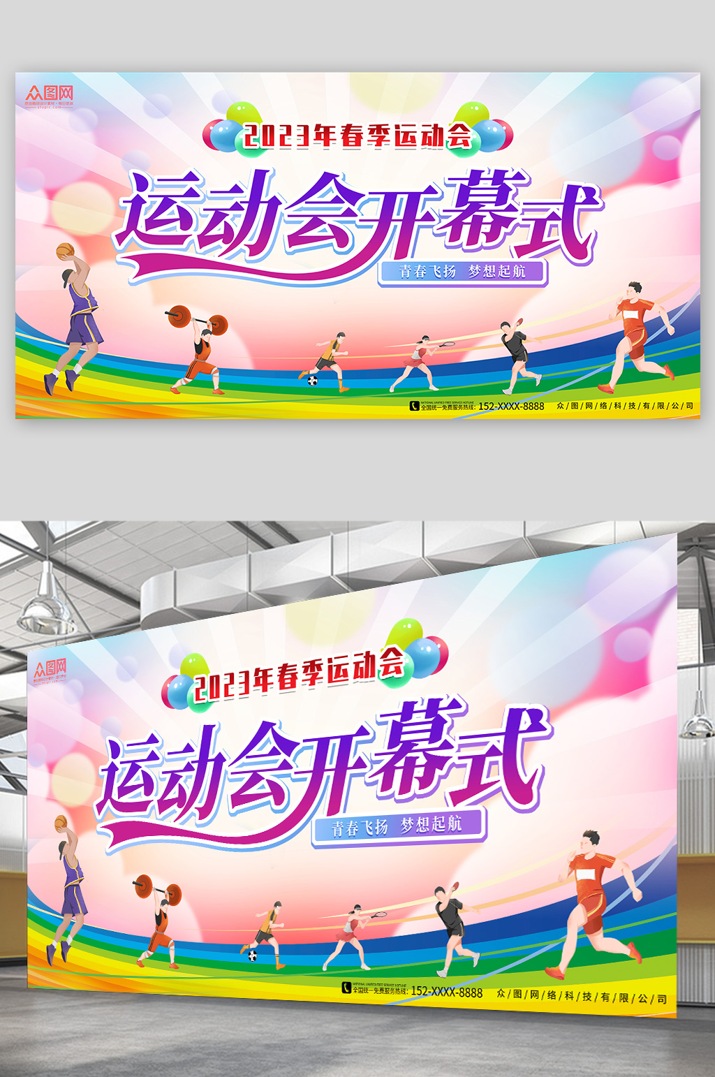開幕式運(yùn)動會開幕式背景展板素材