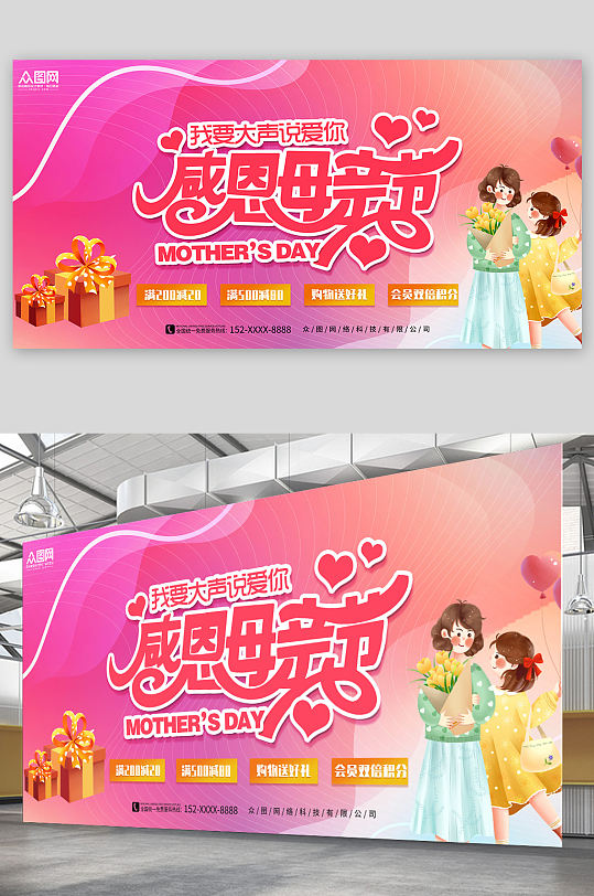 感恩母親節(jié)商場活動促銷宣傳展板