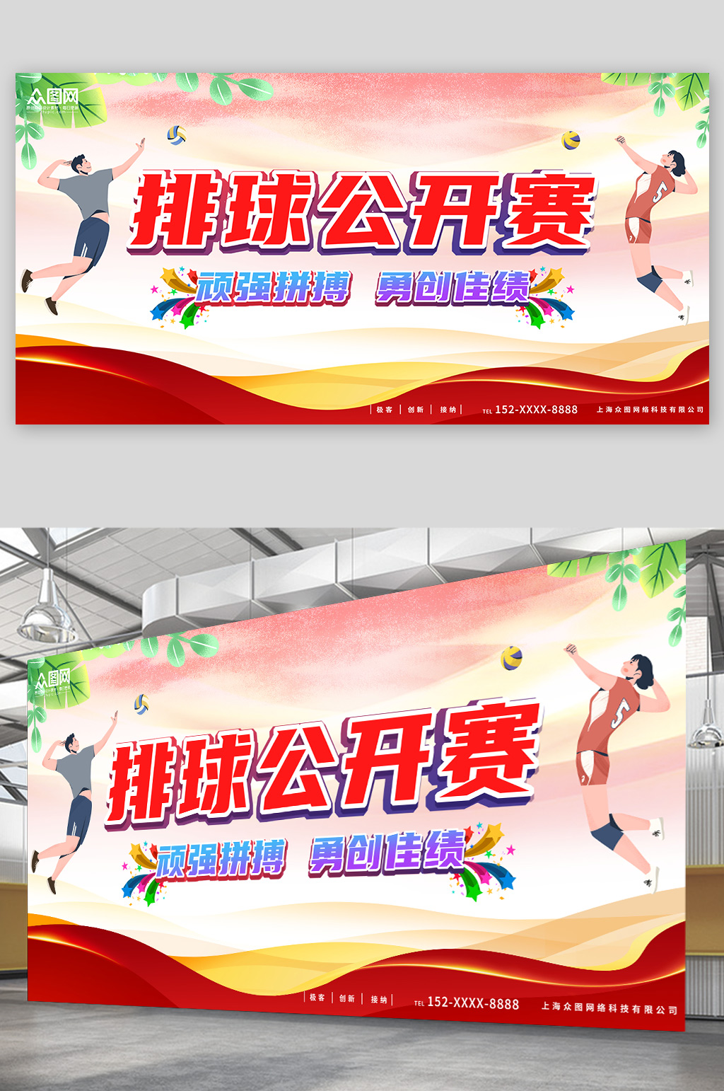 排球公开赛排球运动比赛宣传展板素材