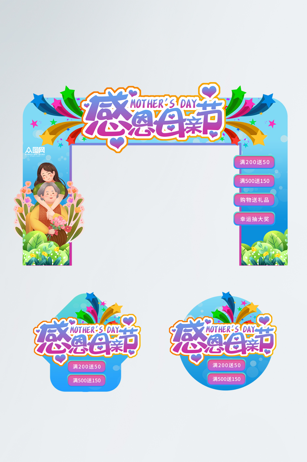 母亲节母亲节门头地贴设计素材