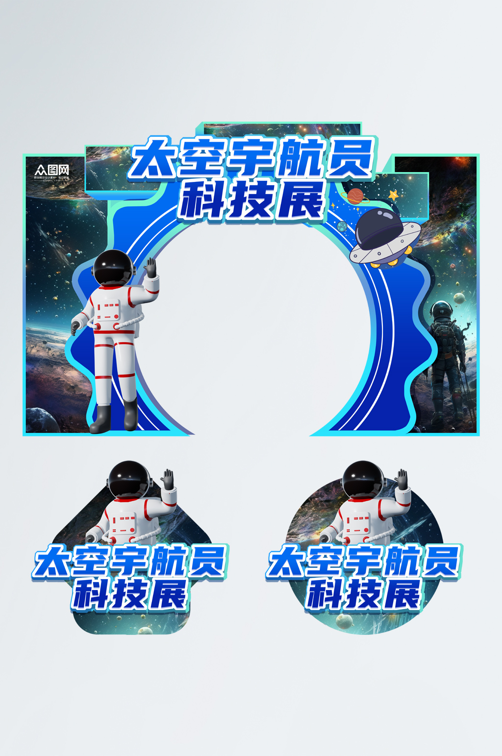 科技展太空宇航员科幻科技展会门头地贴素材