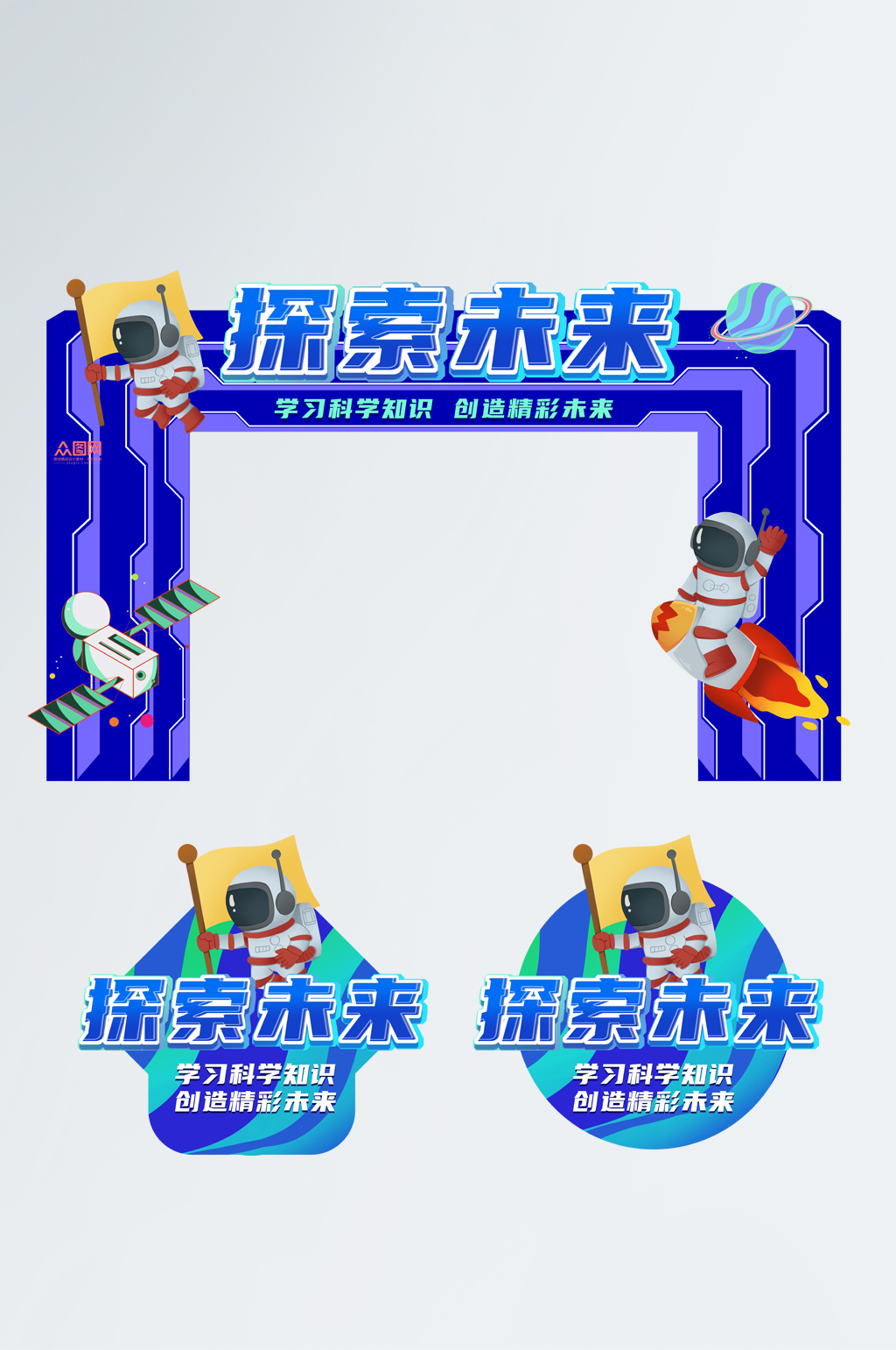 探索太空宇航员科幻科技展会门头地贴素材