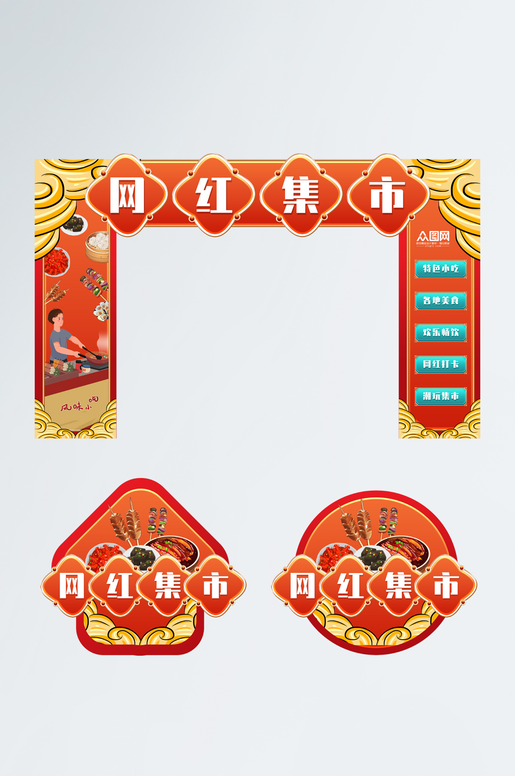 集市潮流生活節(jié)集市擺攤活動門頭地貼美陳素材