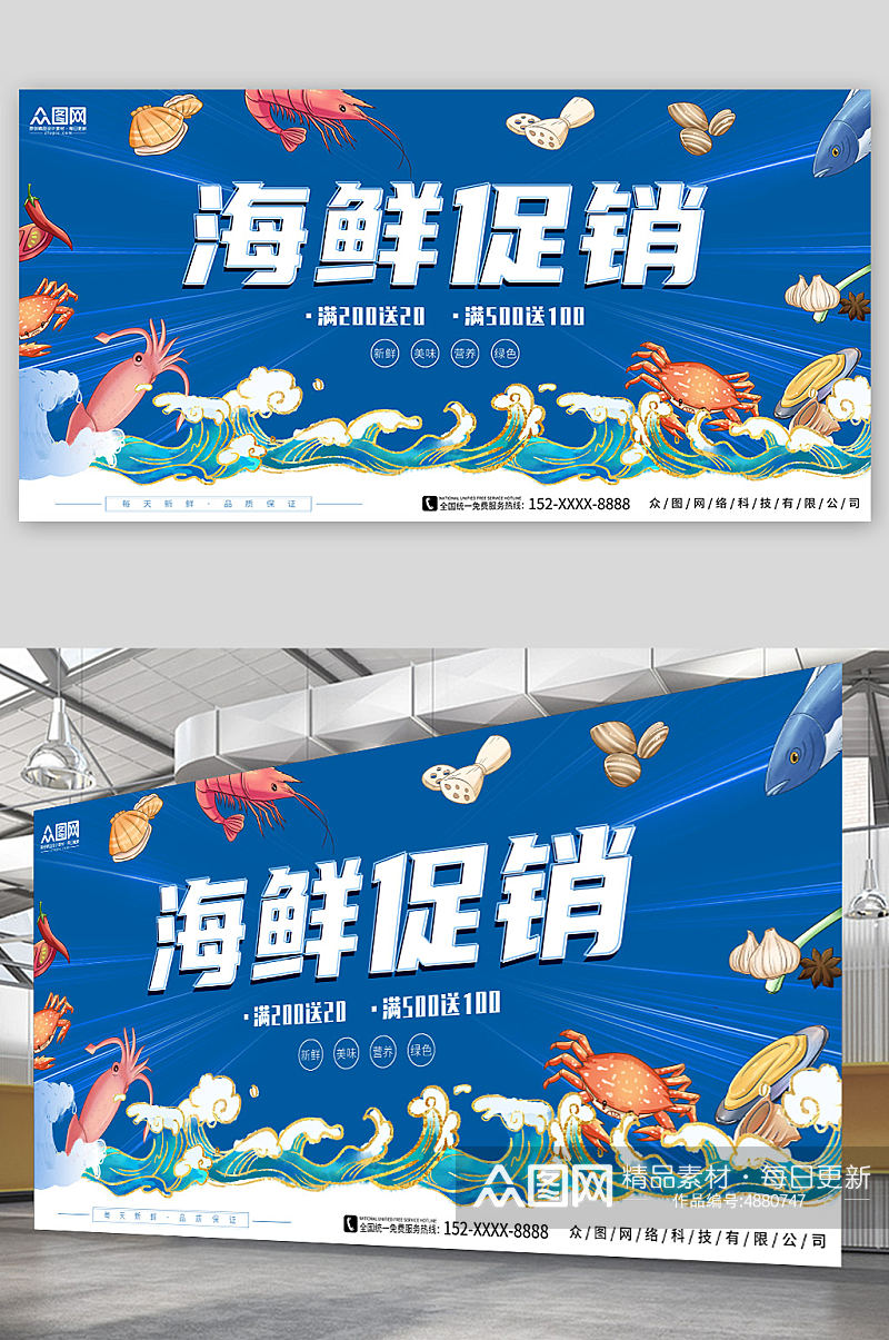 海鲜促销生鲜海鲜促销宣传展板素材