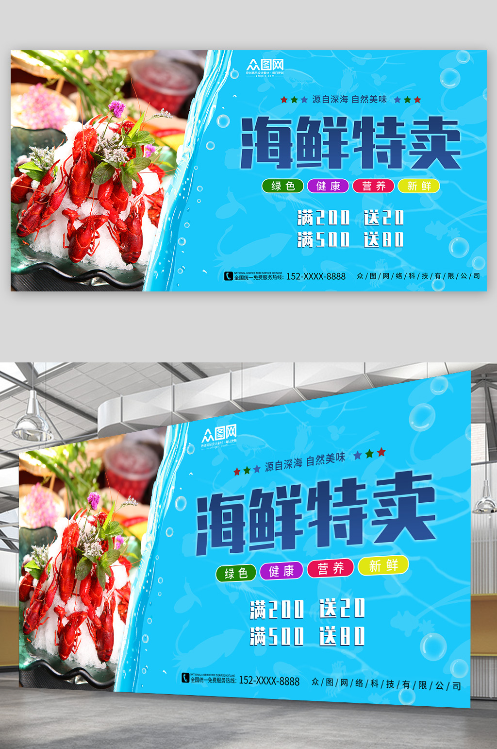 海鲜特卖生鲜海鲜促销宣传展板素材