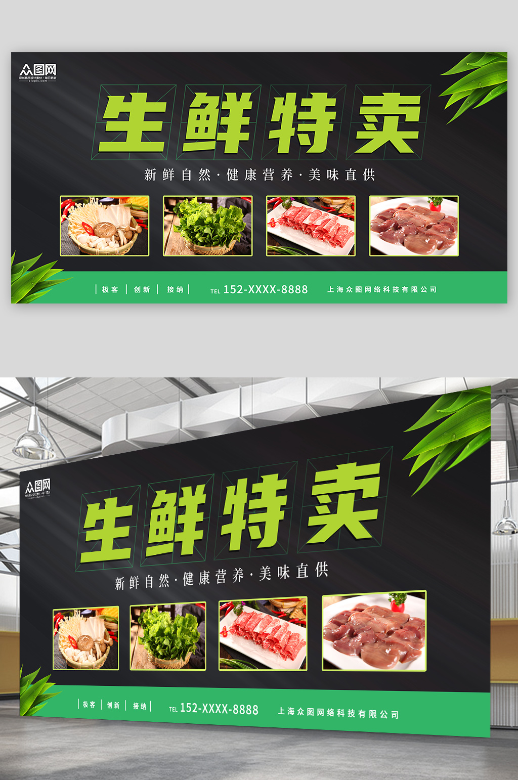 生鲜特卖生鲜海鲜促销宣传展板素材