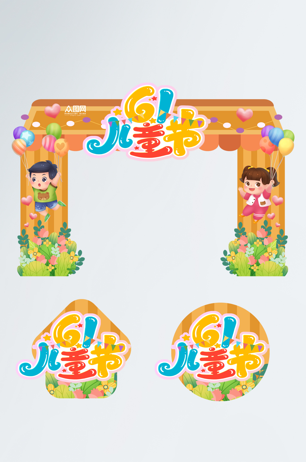 儿童节六一儿童节商场促销门头地贴素材