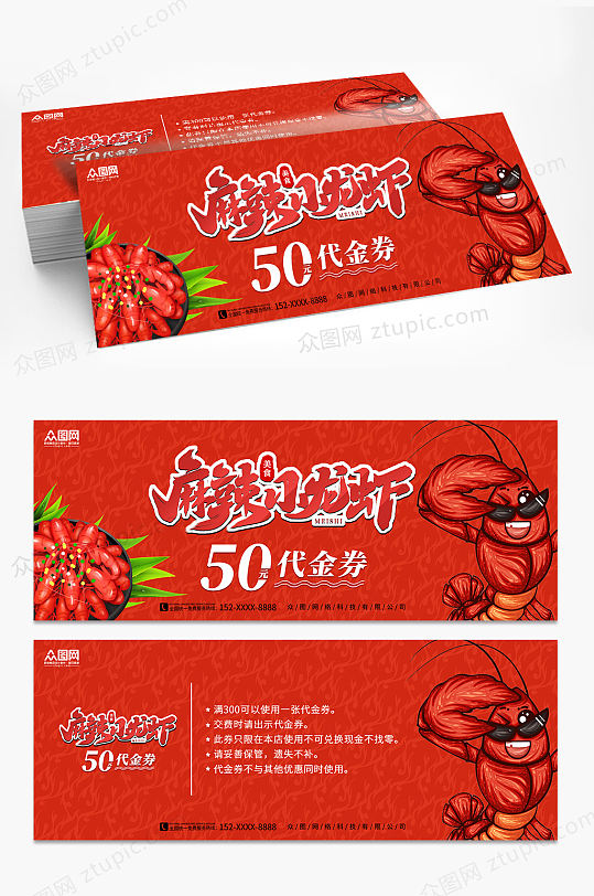麻辣小龙虾优惠券代金券-众图网