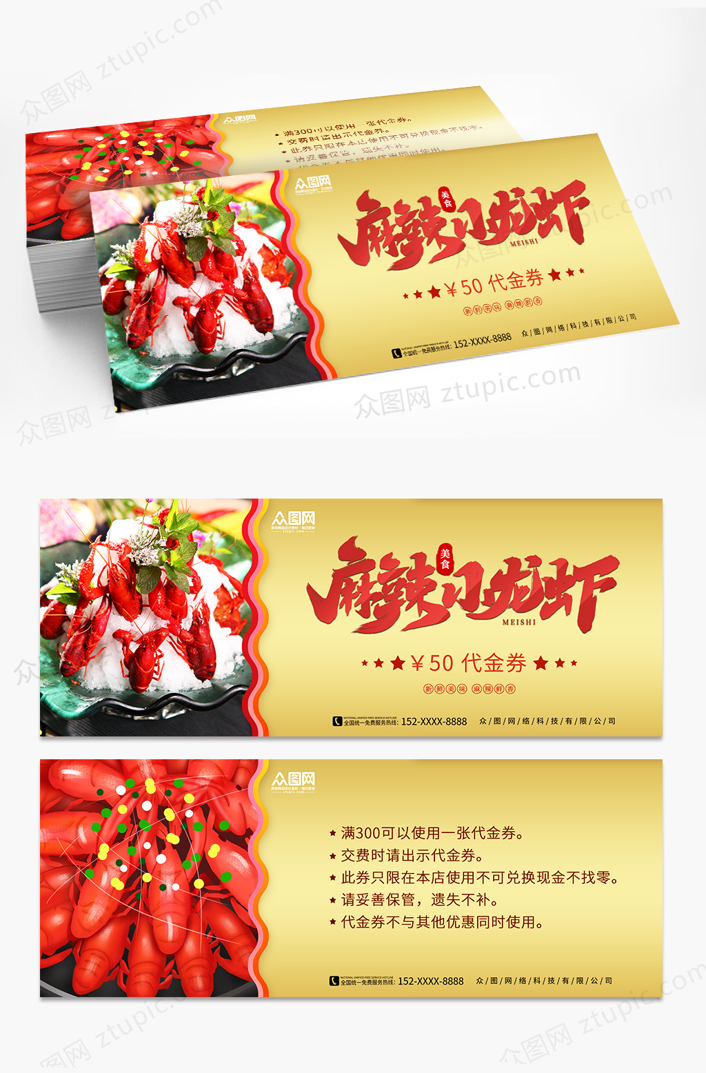美味小龙虾优惠券代金券素材