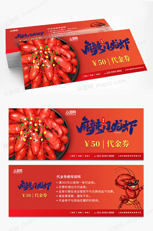 简约小龙虾优惠券代金券-众图网