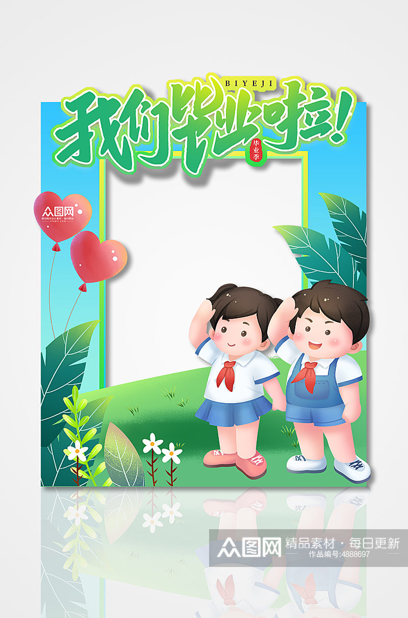 毕业季卡通幼儿园小学毕业季拍照框素材