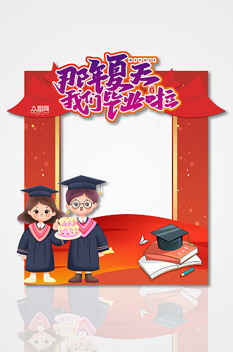 幼儿园卡通幼儿园小学毕业季拍照框