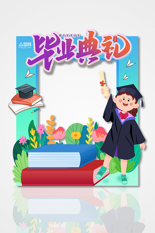 小学卡通幼儿园小学毕业季拍照框