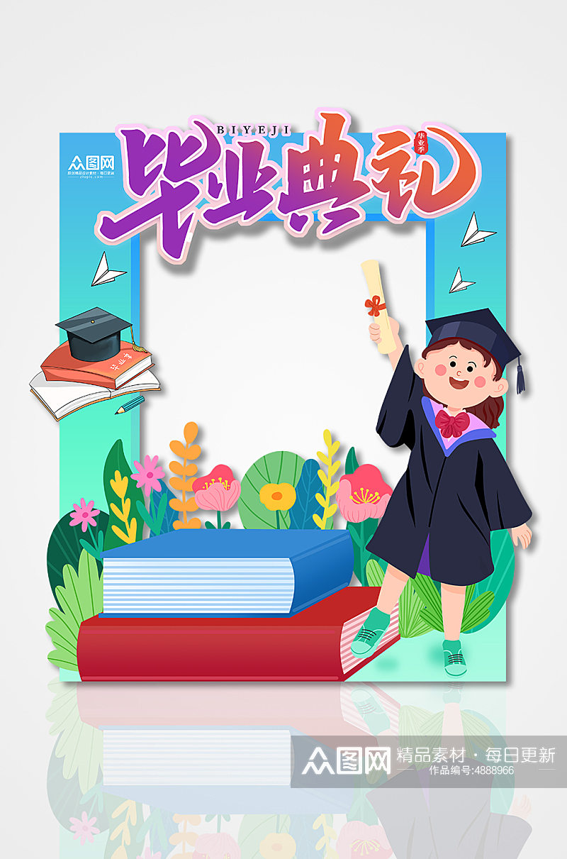 小学卡通幼儿园小学毕业季拍照框素材