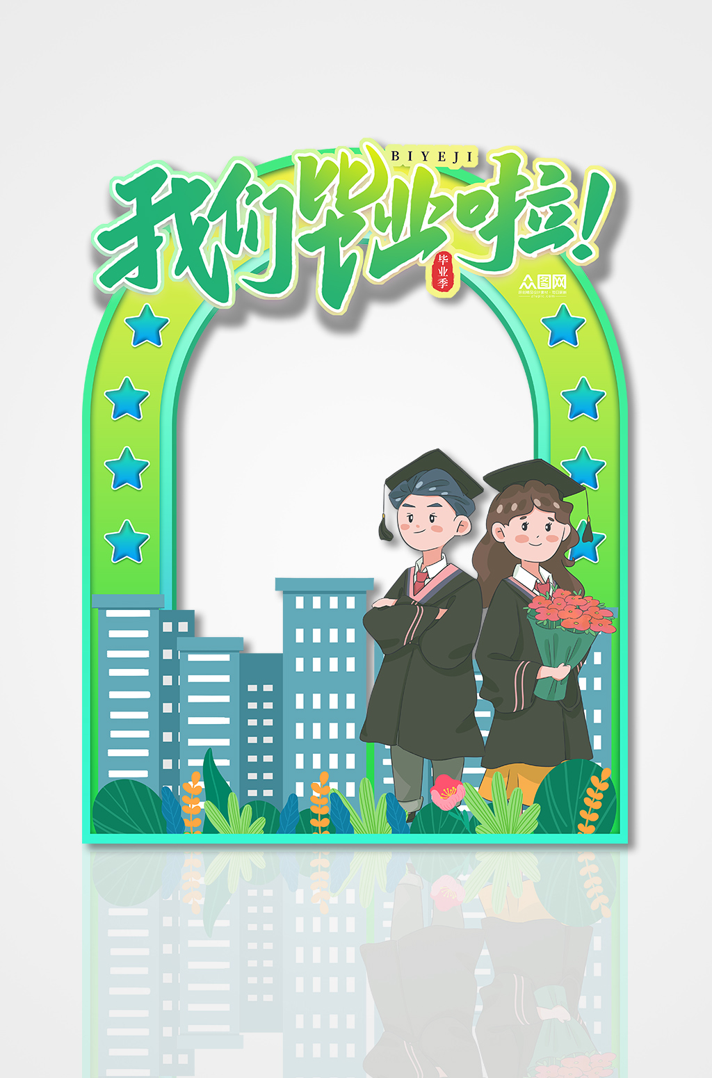 小学毕业卡通幼儿园小学毕业季拍照框素材