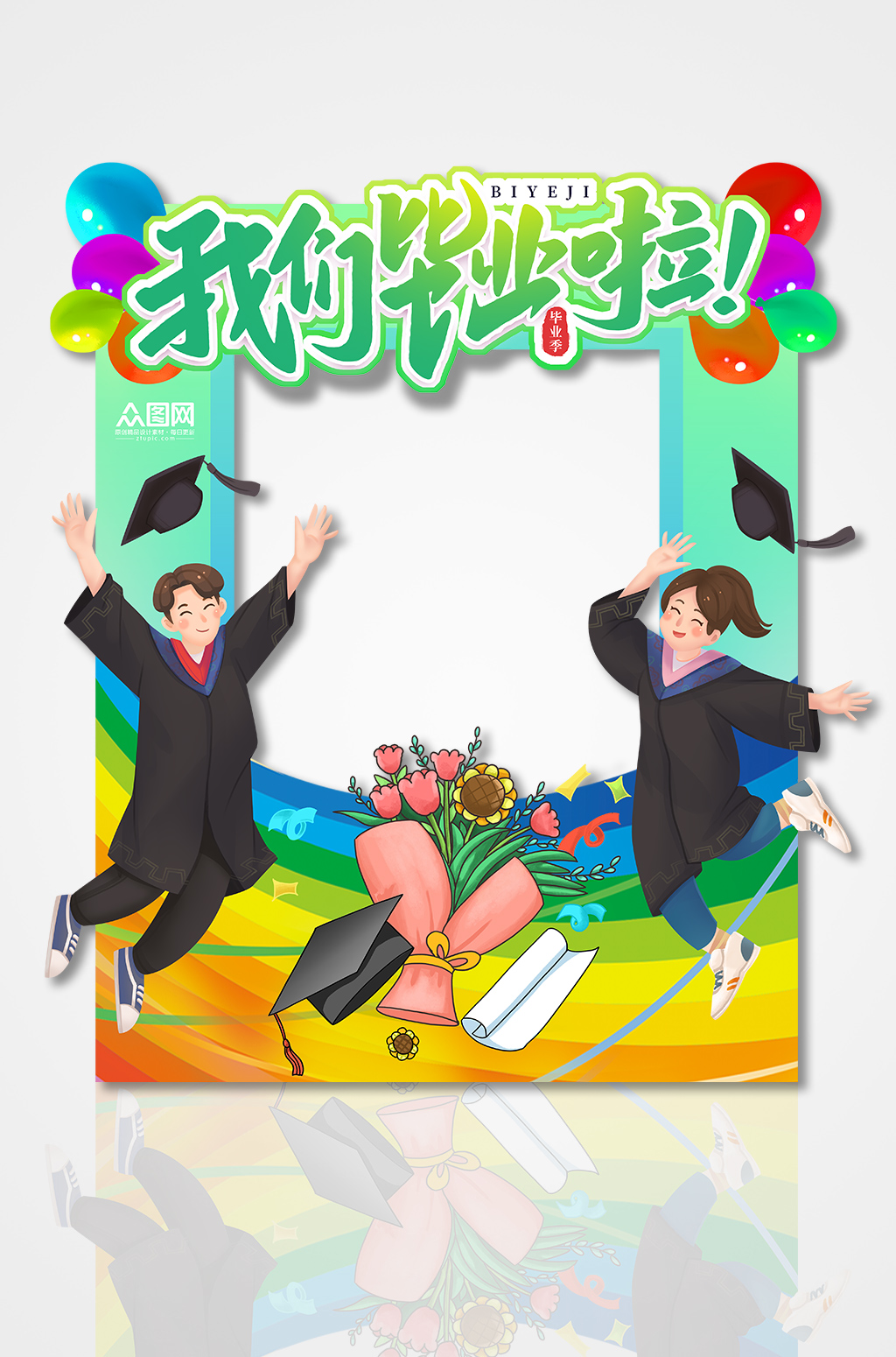 毕业校园高校高考毕业季拍照框素材