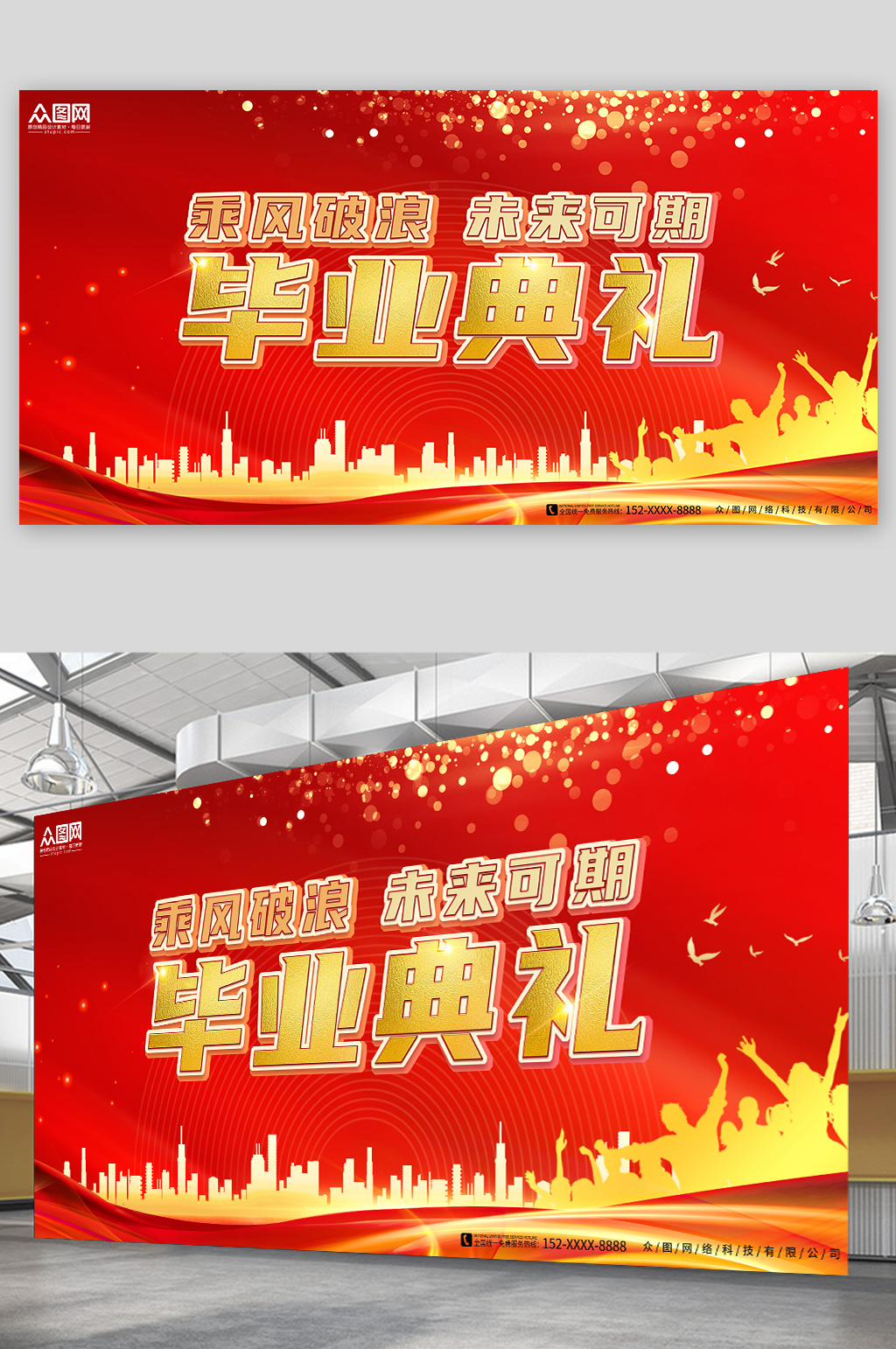 红色大气学校毕业典礼背景展板素材